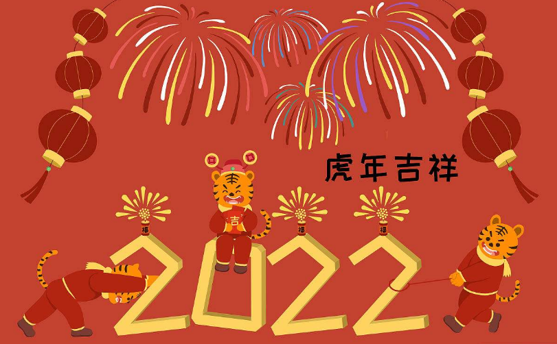 2022年春節(jié)放假.png