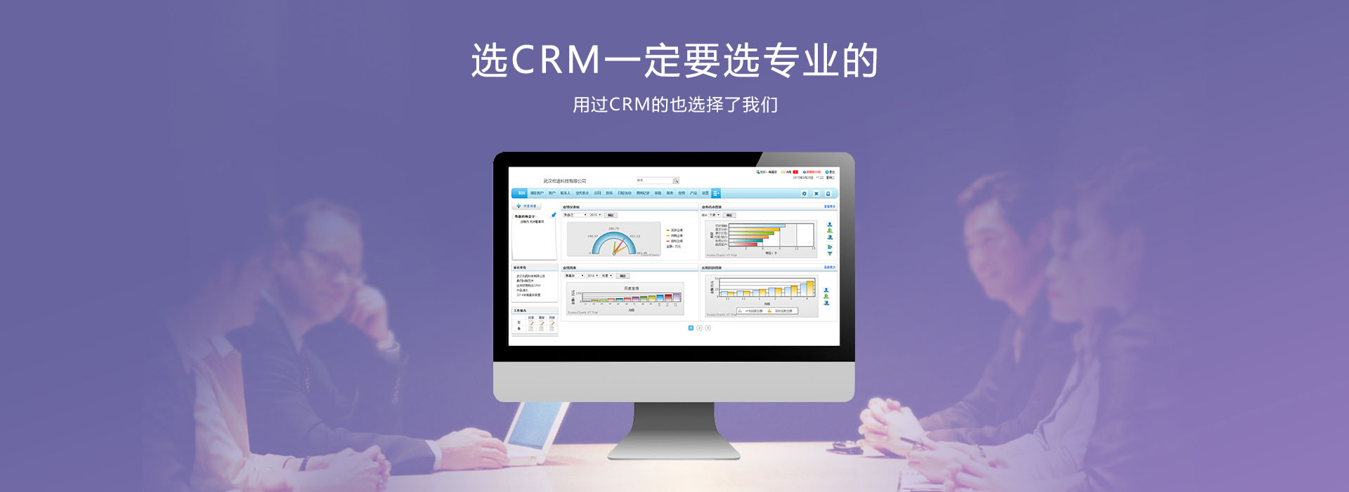 選CRM就選最專業(yè)的